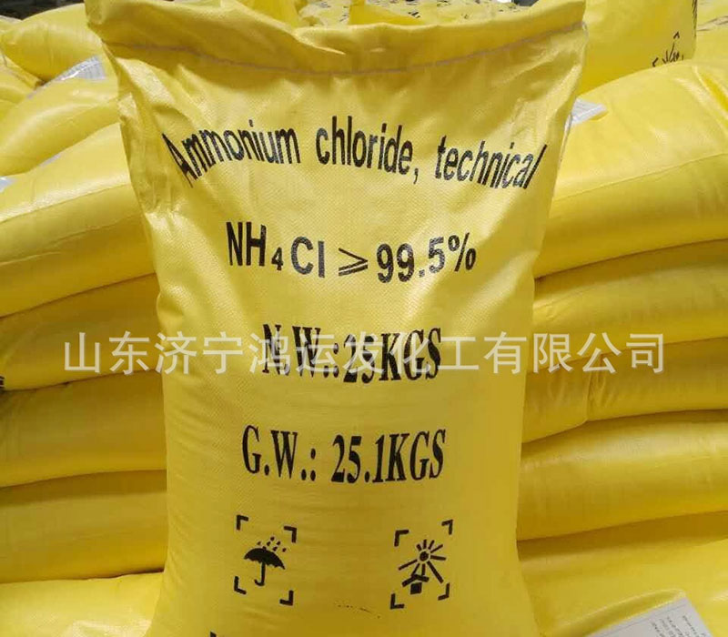 工業氯(lǜ)化铵